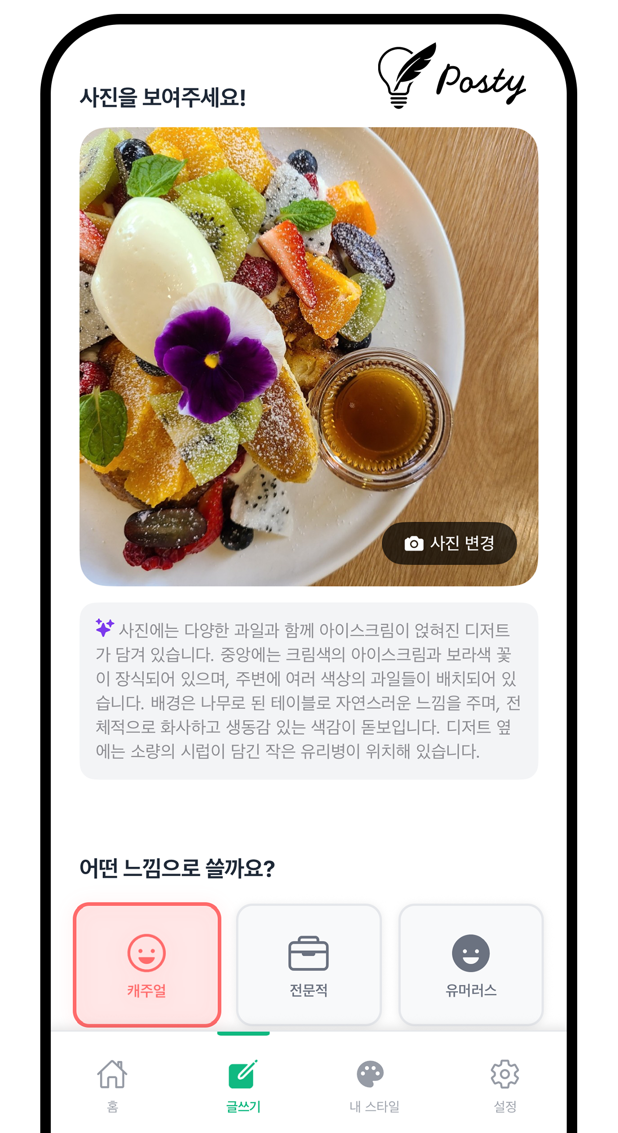 Posty 앱 메인 화면